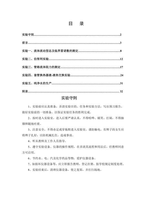 化工原理实验讲义.docx