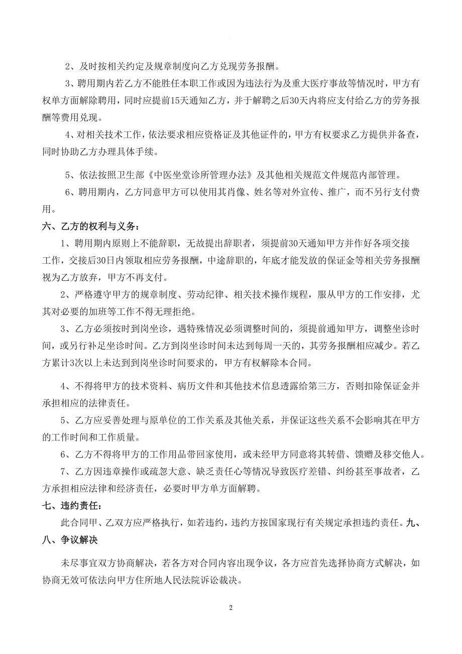 兼职中医师聘用合同.doc_第2页