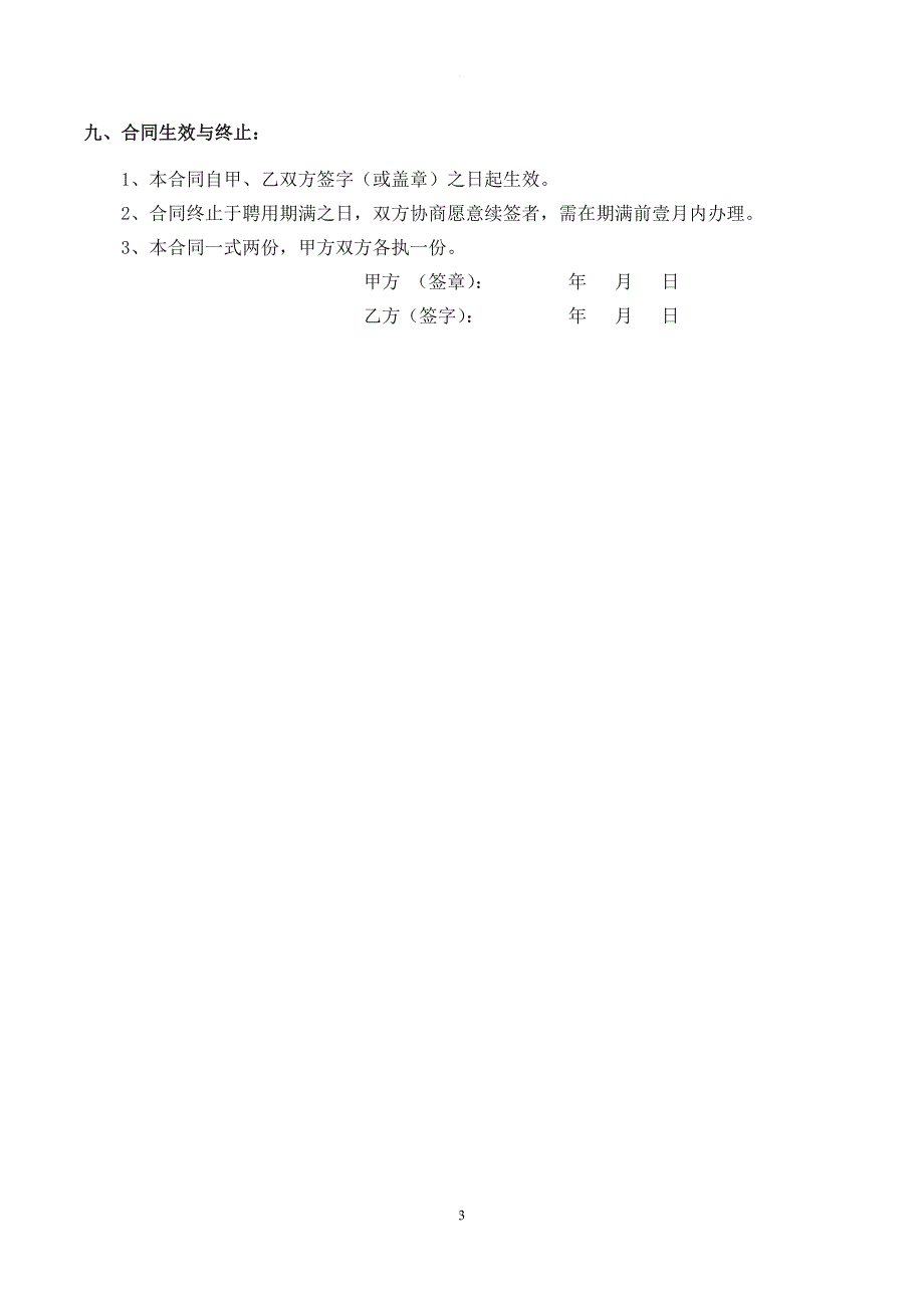 兼职中医师聘用合同.doc_第3页
