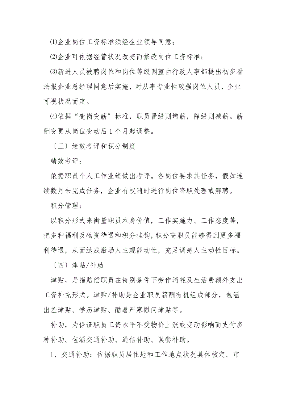 公司员工薪酬管理核心制度.doc_第3页