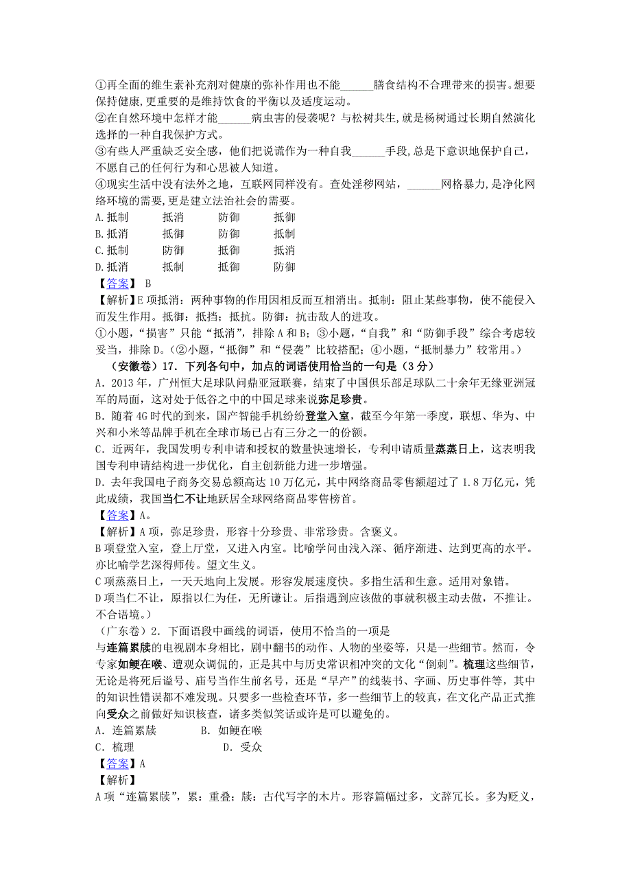 印全国高考语文成语词语题汇总含答案解析.doc_第2页