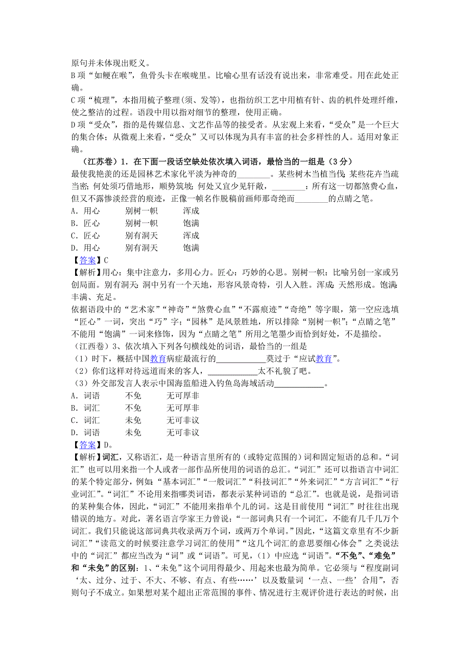 印全国高考语文成语词语题汇总含答案解析.doc_第3页