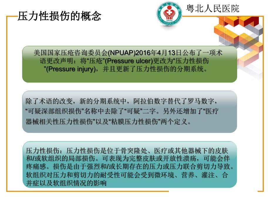 压力性损伤新解读.ppt_第3页