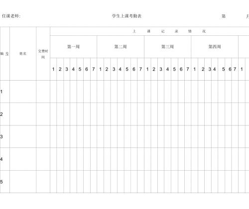 培训班考勤表.docx