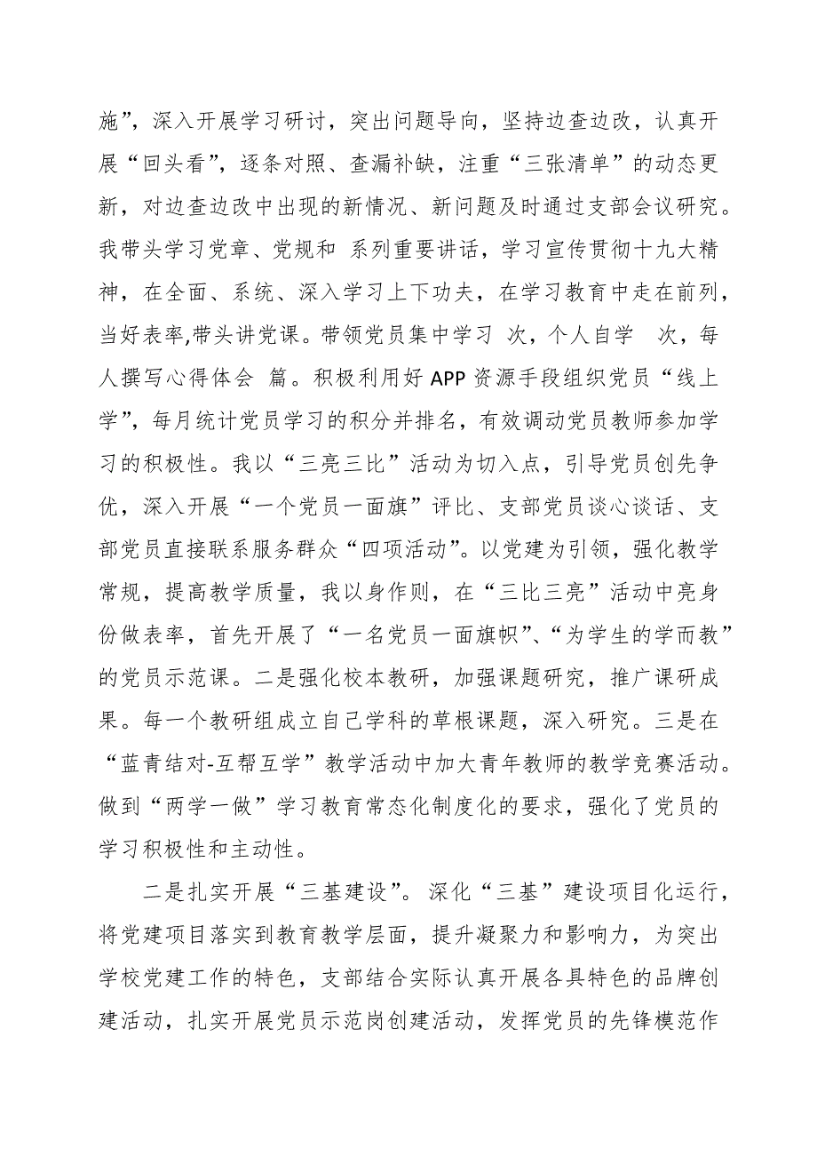 学校党支部书记党建工作专项述职报告范文.docx_第2页