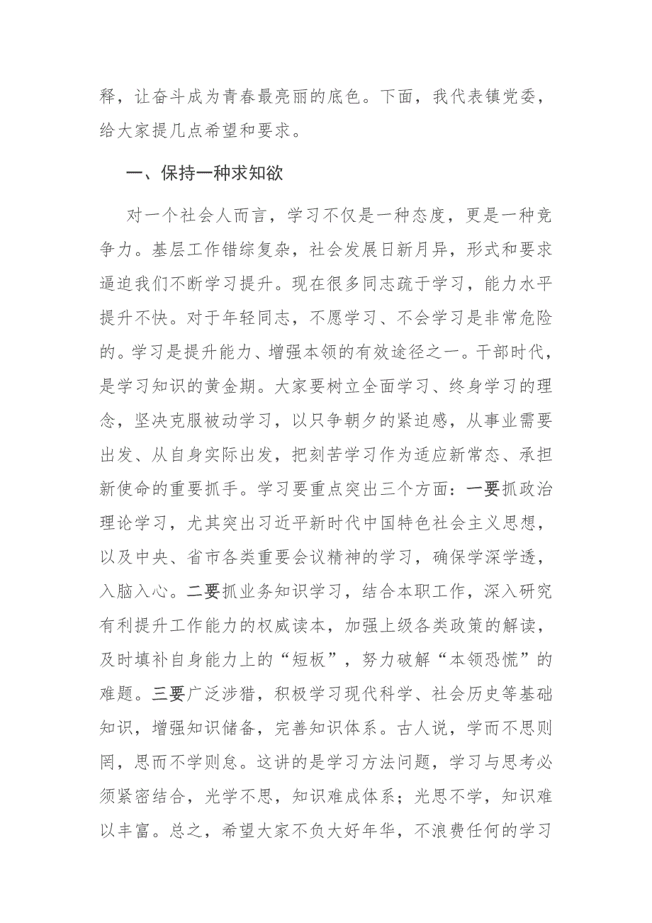 乡镇党委书记在干部座谈会上的讲话.docx_第2页