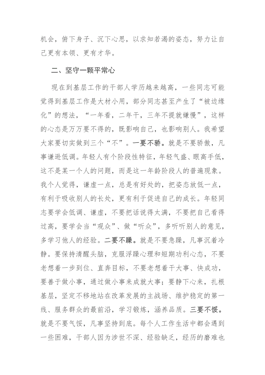 乡镇党委书记在干部座谈会上的讲话.docx_第3页
