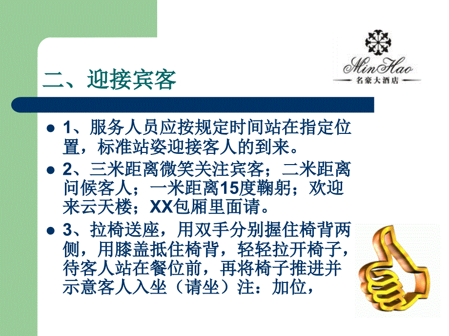 包厢服务流程PPT课件.ppt_第3页