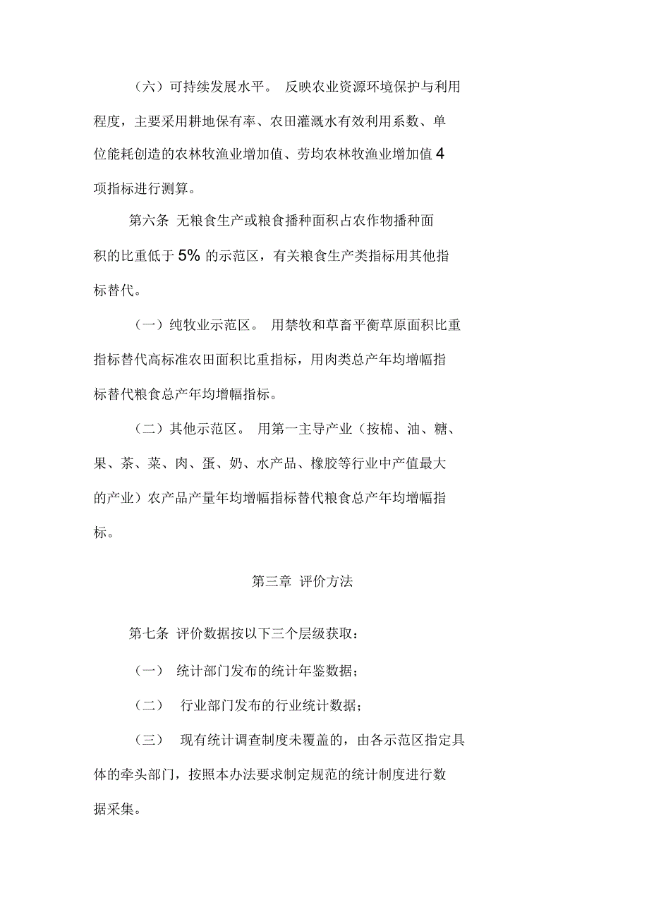 国家现代农业示范区建设水平监测评价办法试行.docx_第3页