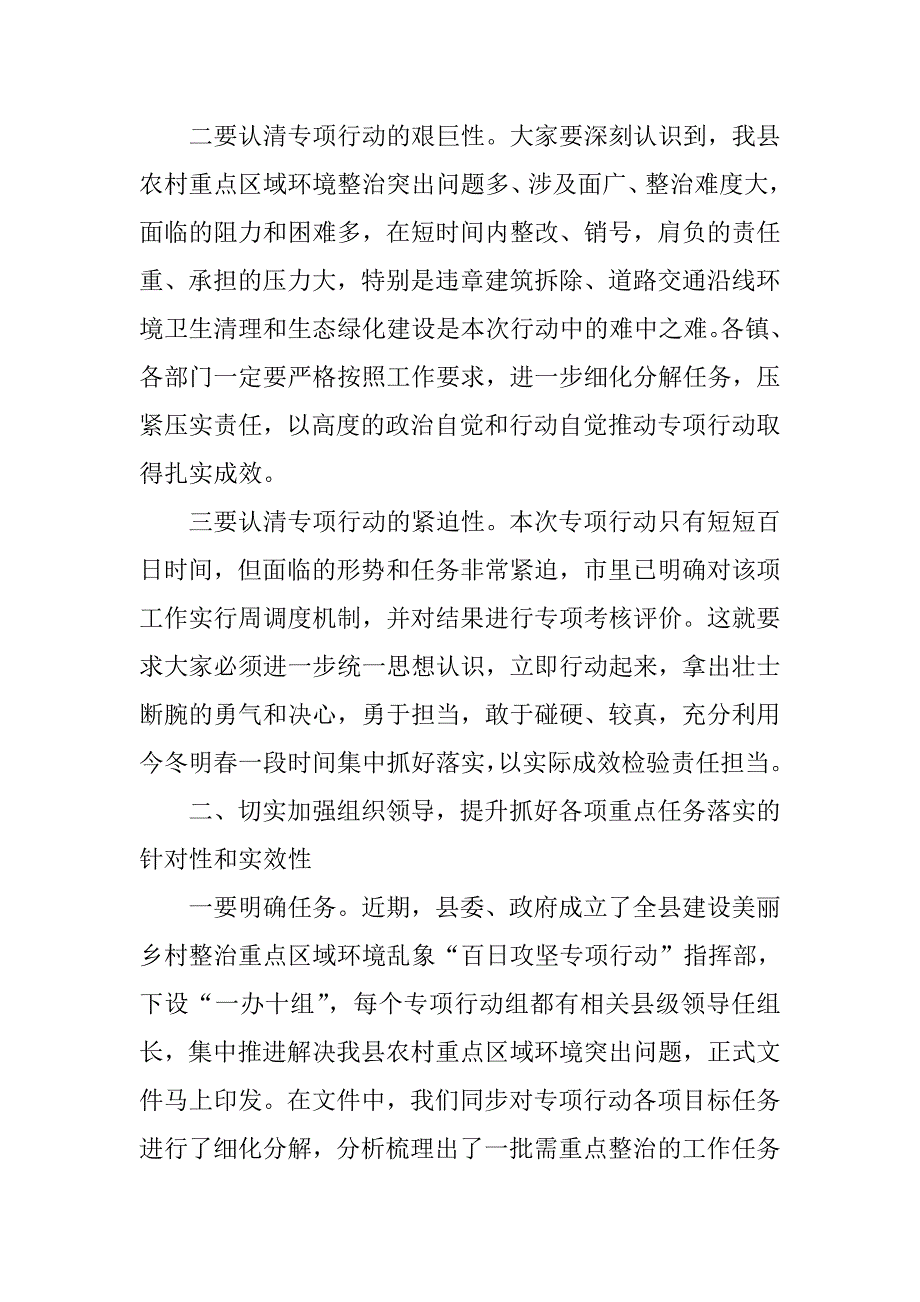 农村人居环境整治百日攻坚动员会讲话.doc_第2页