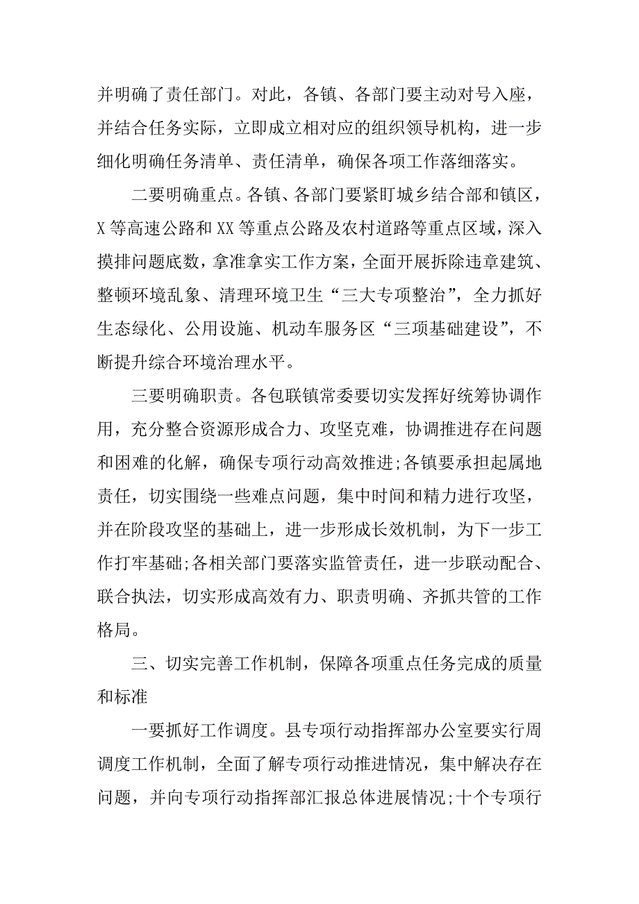 农村人居环境整治百日攻坚动员会讲话.doc_第3页