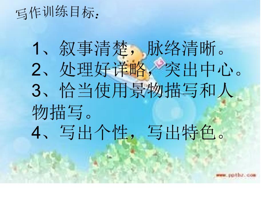 作文第一次的半命题作文指导.ppt_第2页
