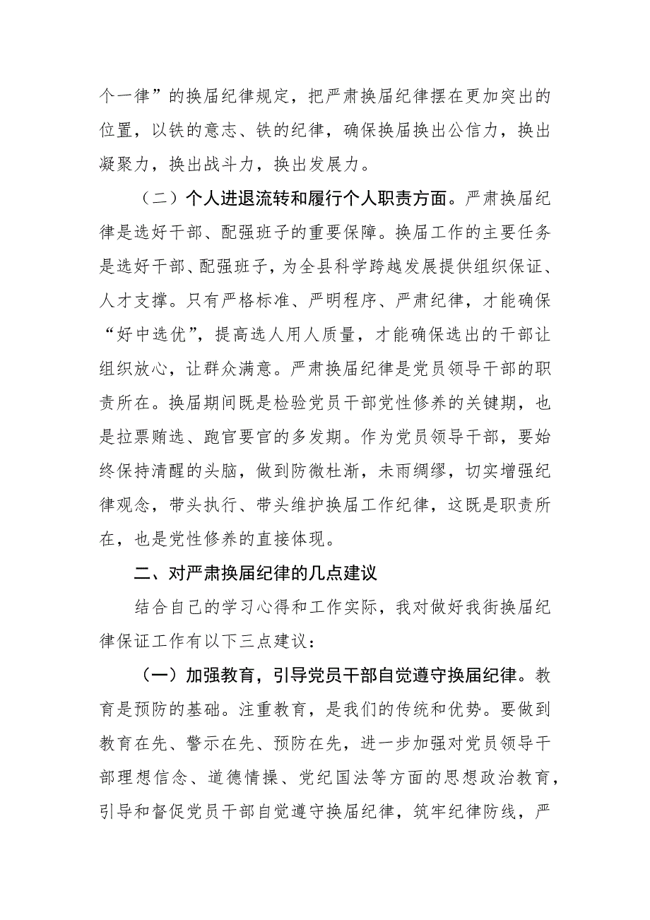 乡镇领导班子严肃换纪律专题民主生活会个人检视剖析材料.docx_第3页