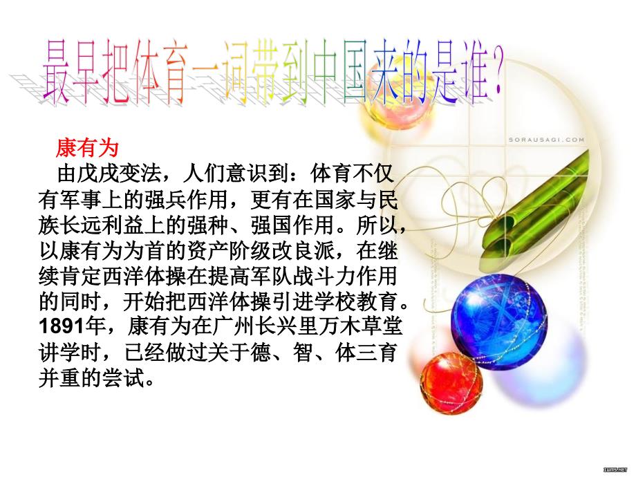 体育精神班会课PPT课件.ppt_第2页
