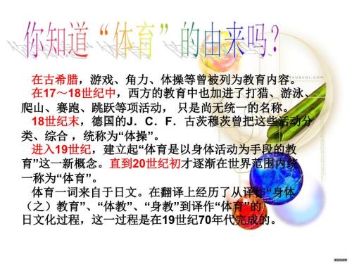 体育精神班会课PPT课件.ppt