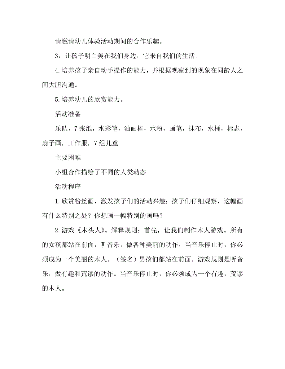 大班美术活动教案特别的我教案附教学反思.doc_第2页