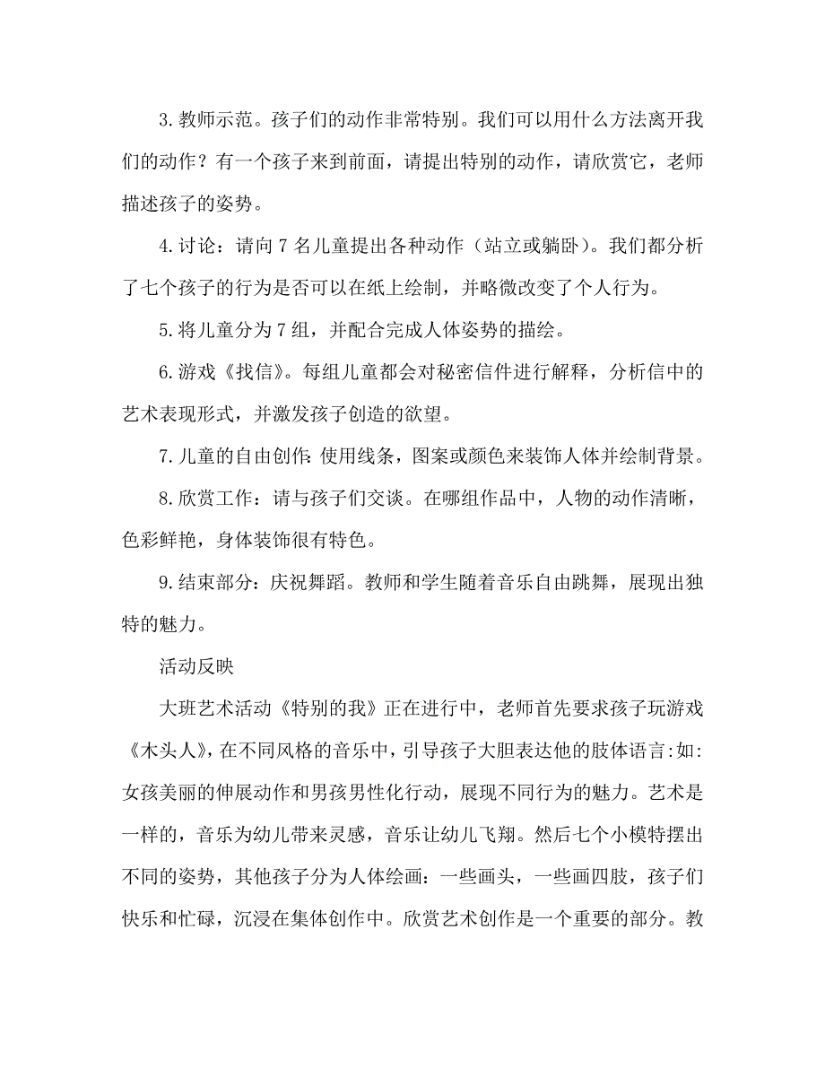 大班美术活动教案特别的我教案附教学反思.doc_第3页