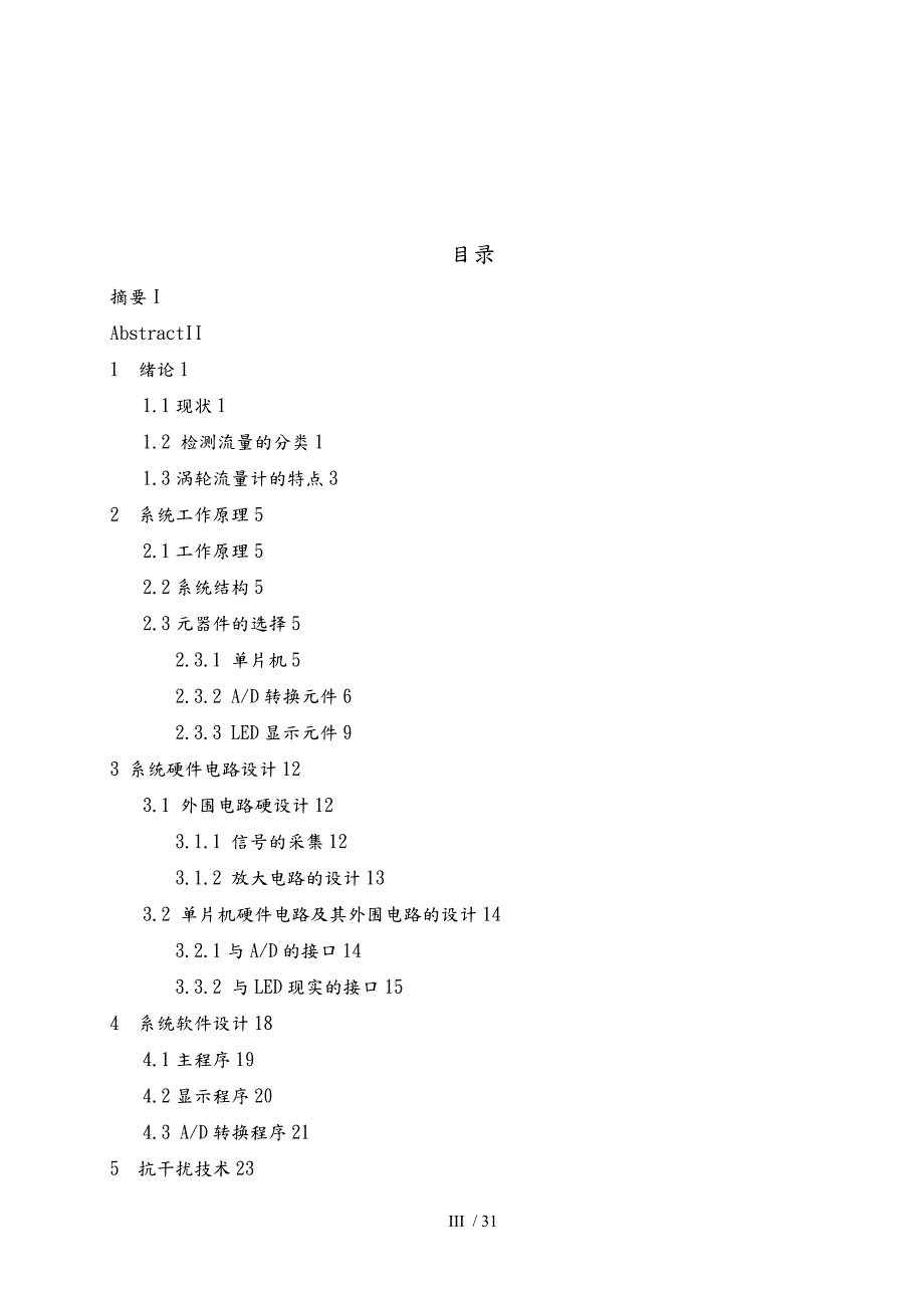 基于单片机的气体流量检测系统论文.doc_第3页
