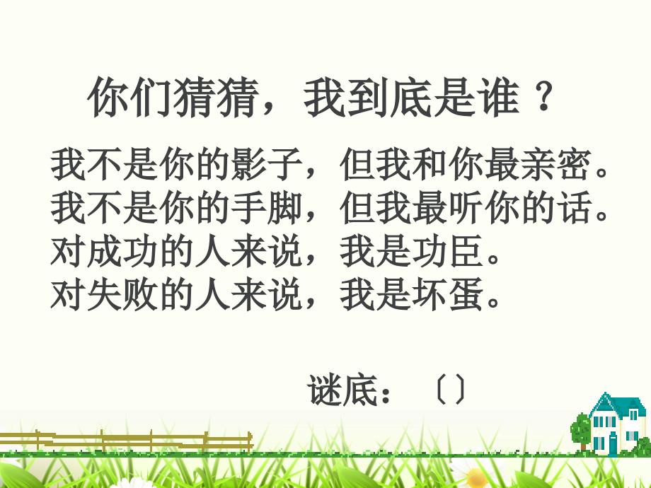 学生行为习惯的养成教育PPT课件.ppt_第2页