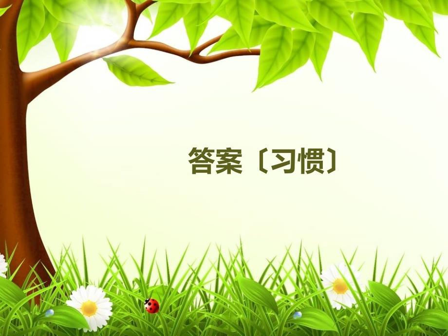 学生行为习惯的养成教育PPT课件.ppt_第3页