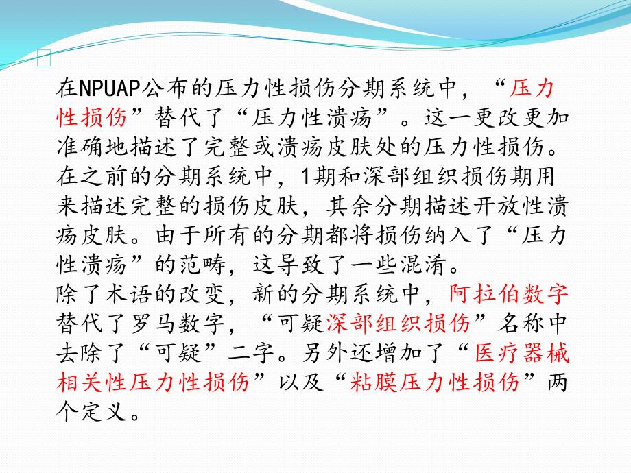 压力性损伤PPT课件.pptx_第3页