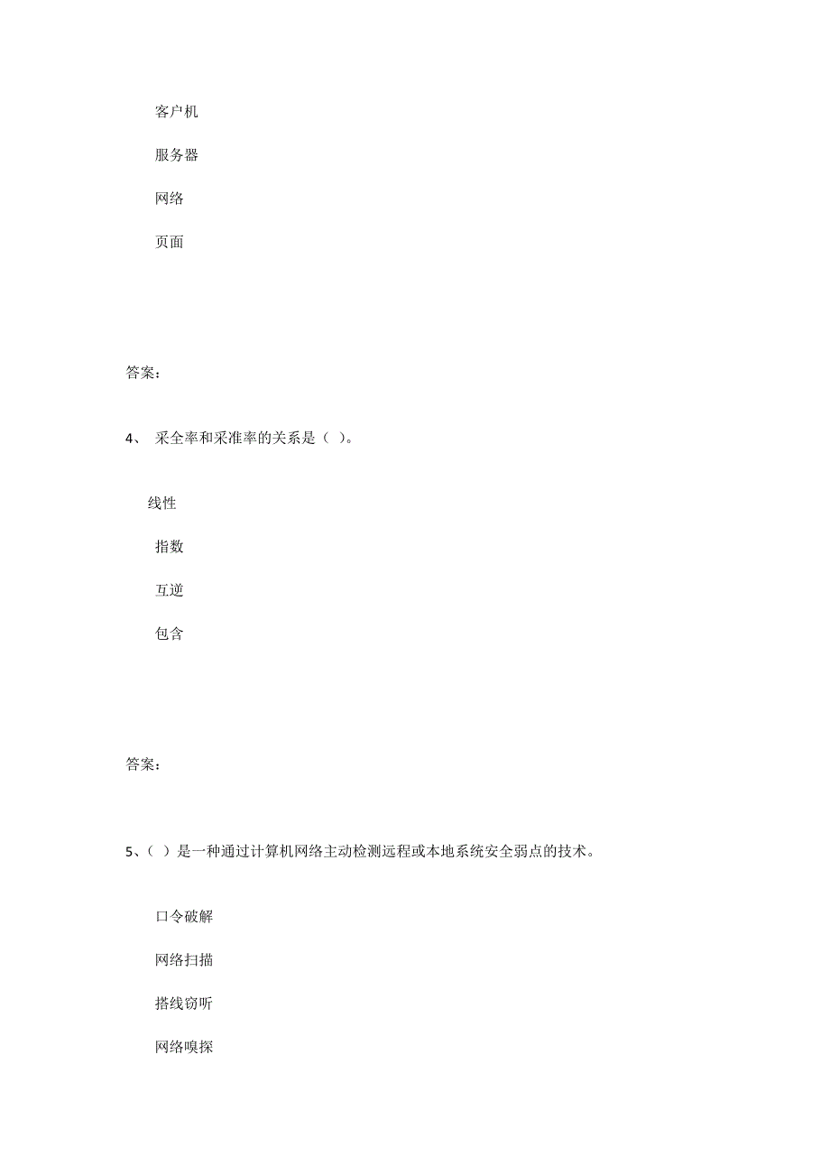 国开中优学院军事信息管理形考任务题库.doc_第2页