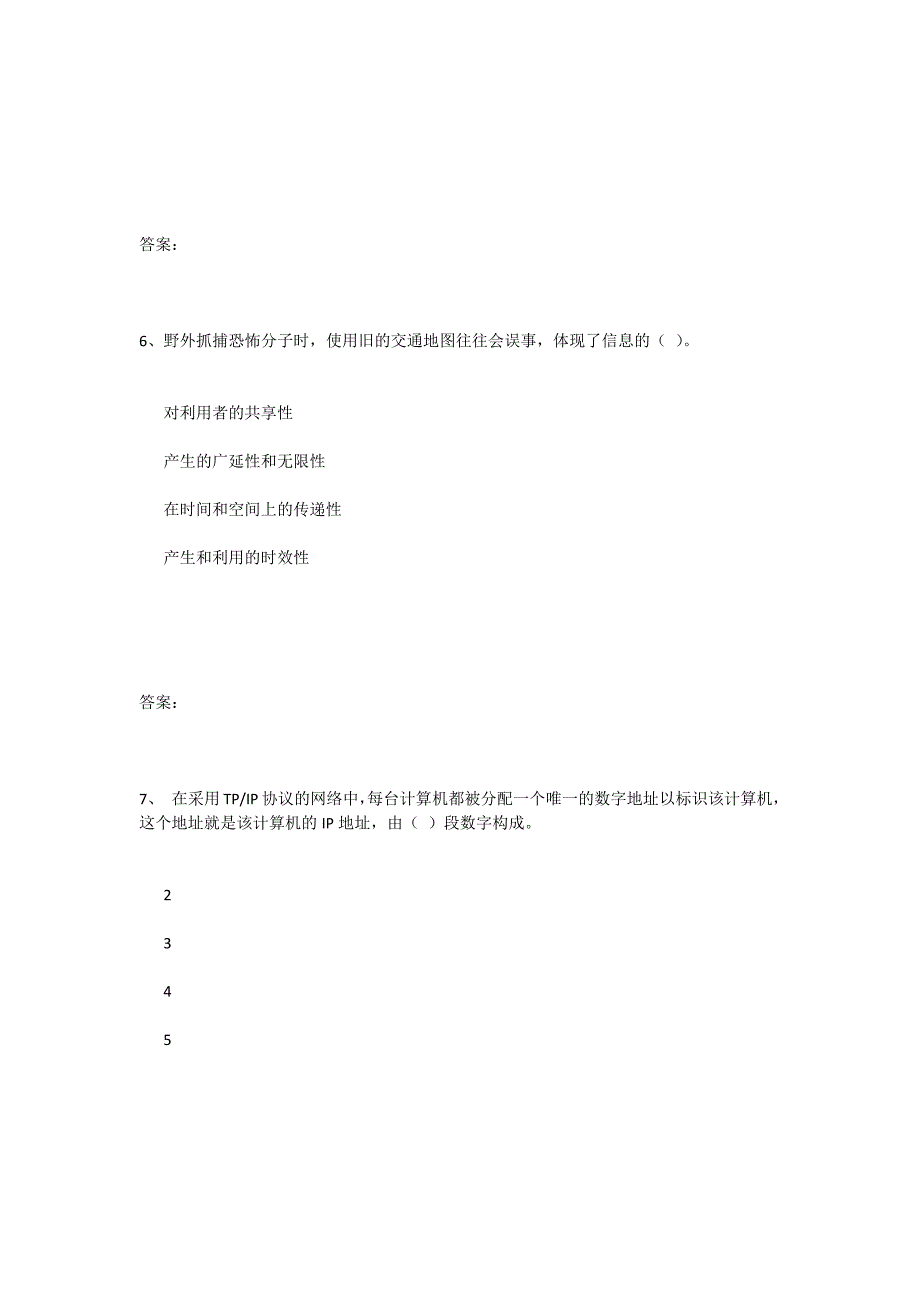 国开中优学院军事信息管理形考任务题库.doc_第3页