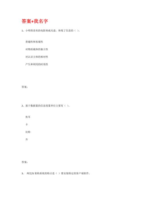 国开中优学院军事信息管理形考任务题库.doc