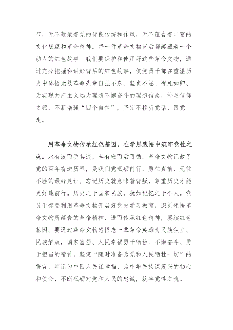党员领导学习对革命文物工作作出重要指示心得体会.docx_第2页