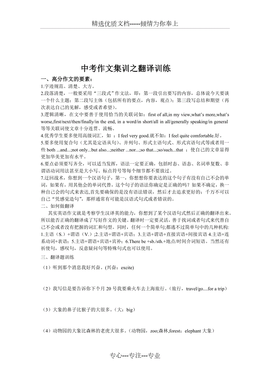 中考英语作文训练之翻译训练.doc_第1页