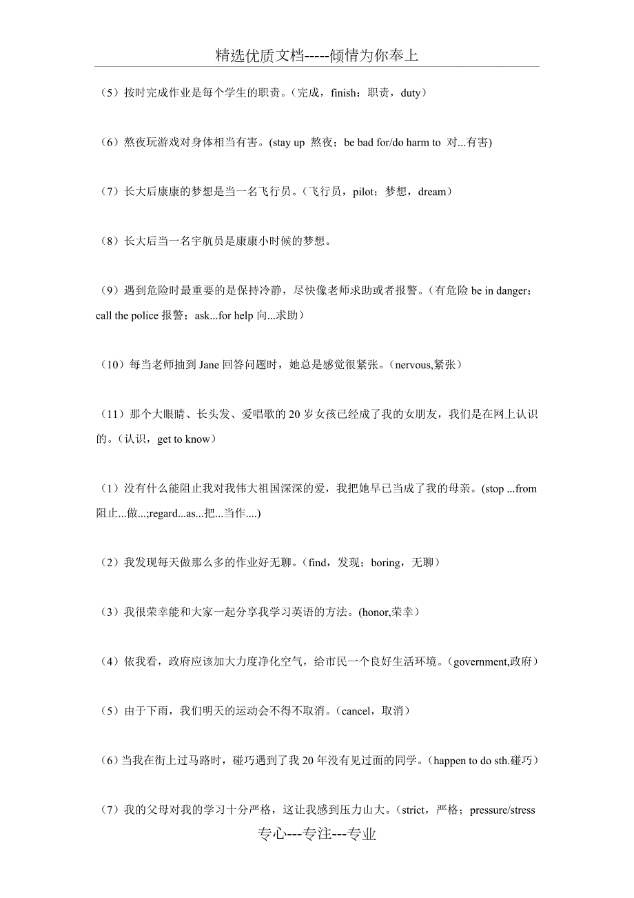 中考英语作文训练之翻译训练.doc_第2页