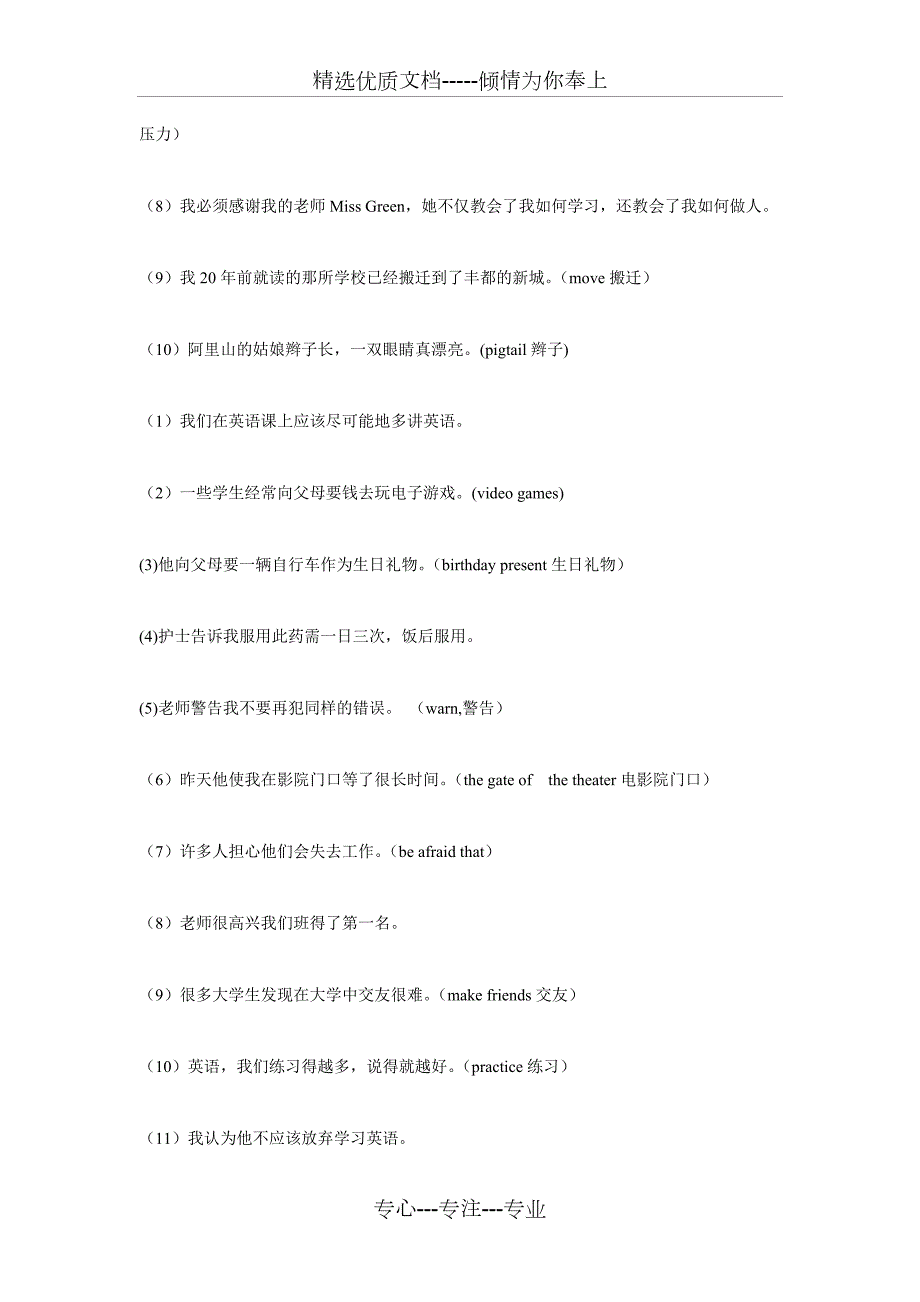 中考英语作文训练之翻译训练.doc_第3页