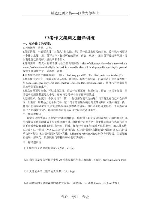 中考英语作文训练之翻译训练.doc
