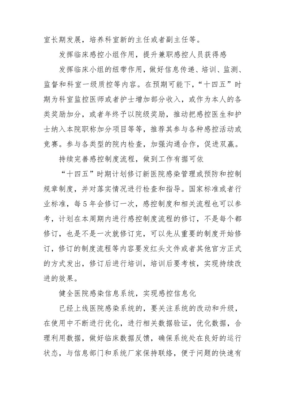 医院感染管理科十四五发展规划.doc_第3页