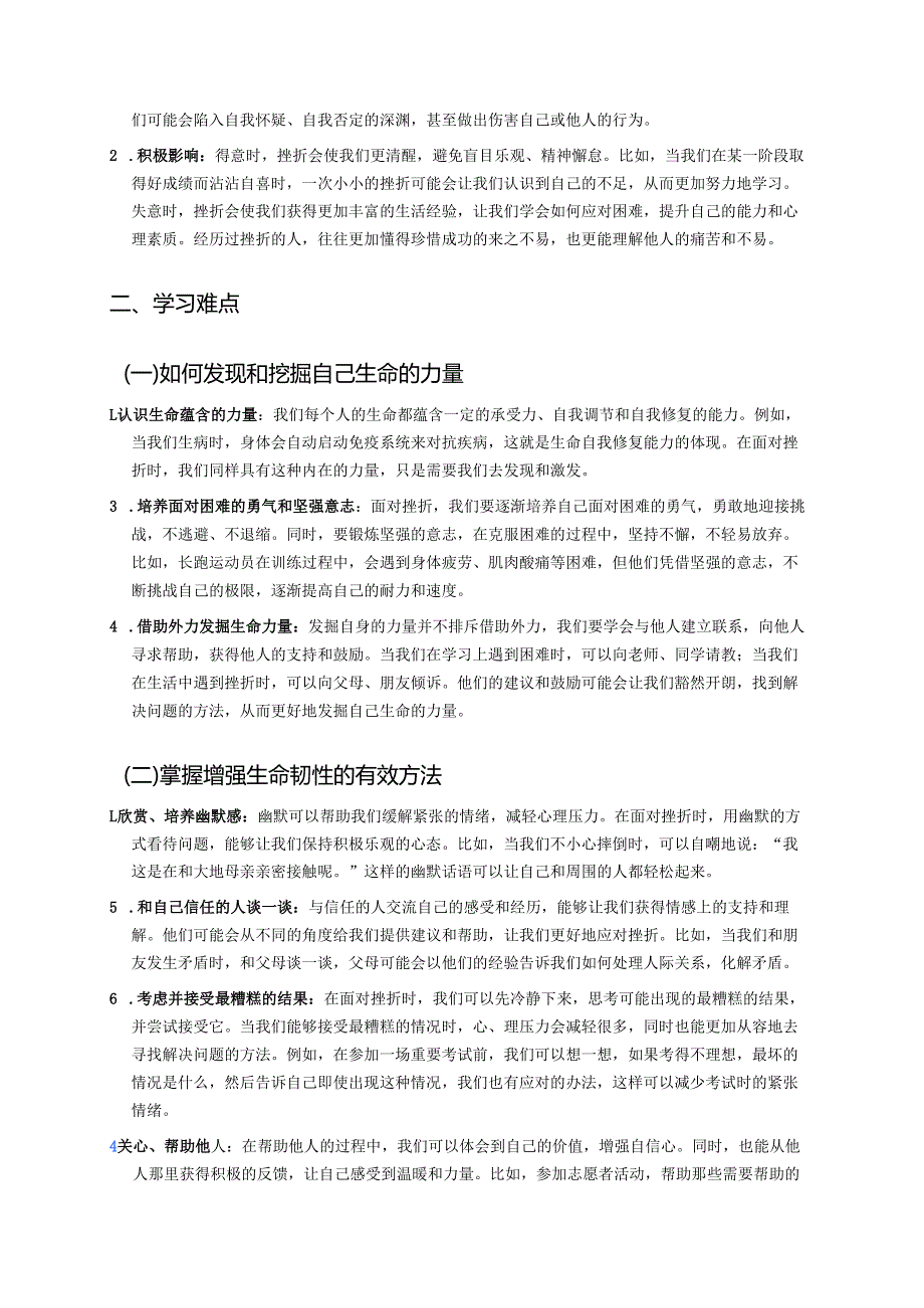 《增强生命的韧性》学习重点+难点+练习.docx_第2页