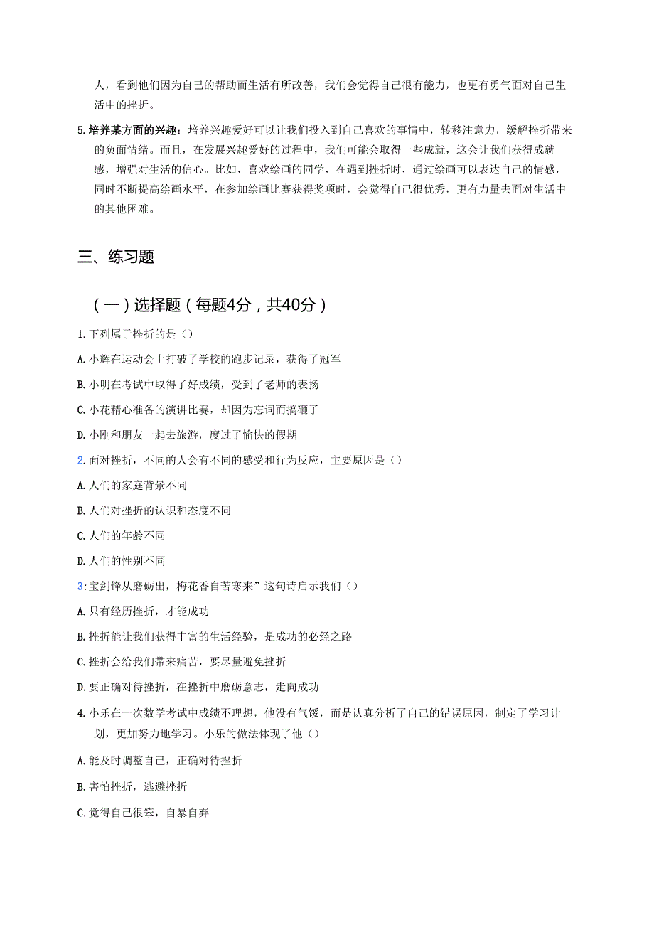 《增强生命的韧性》学习重点+难点+练习.docx_第3页