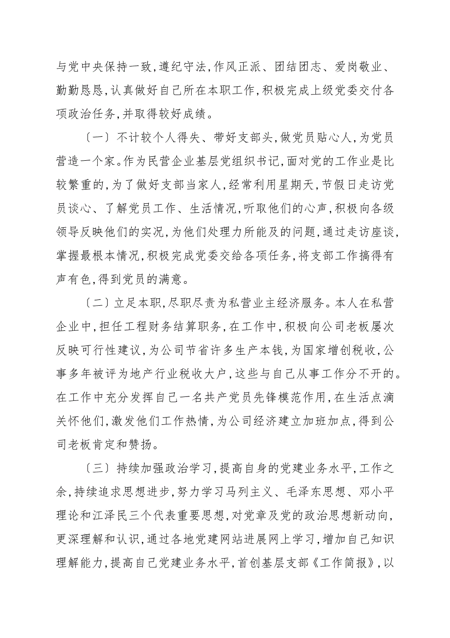 党员廉洁自律反思剖析材料精选例文3篇.docx_第2页