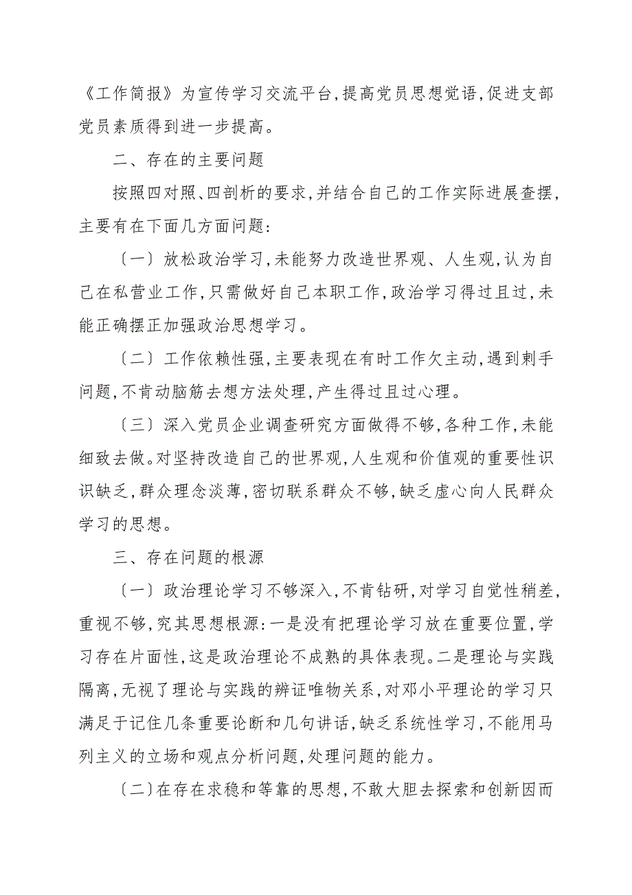 党员廉洁自律反思剖析材料精选例文3篇.docx_第3页