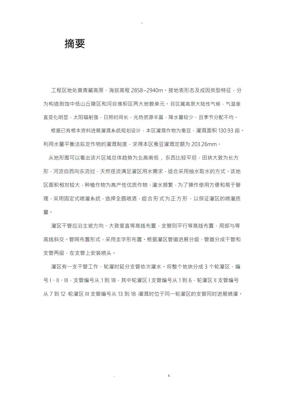 喷灌系统规划设计说明书.doc_第2页