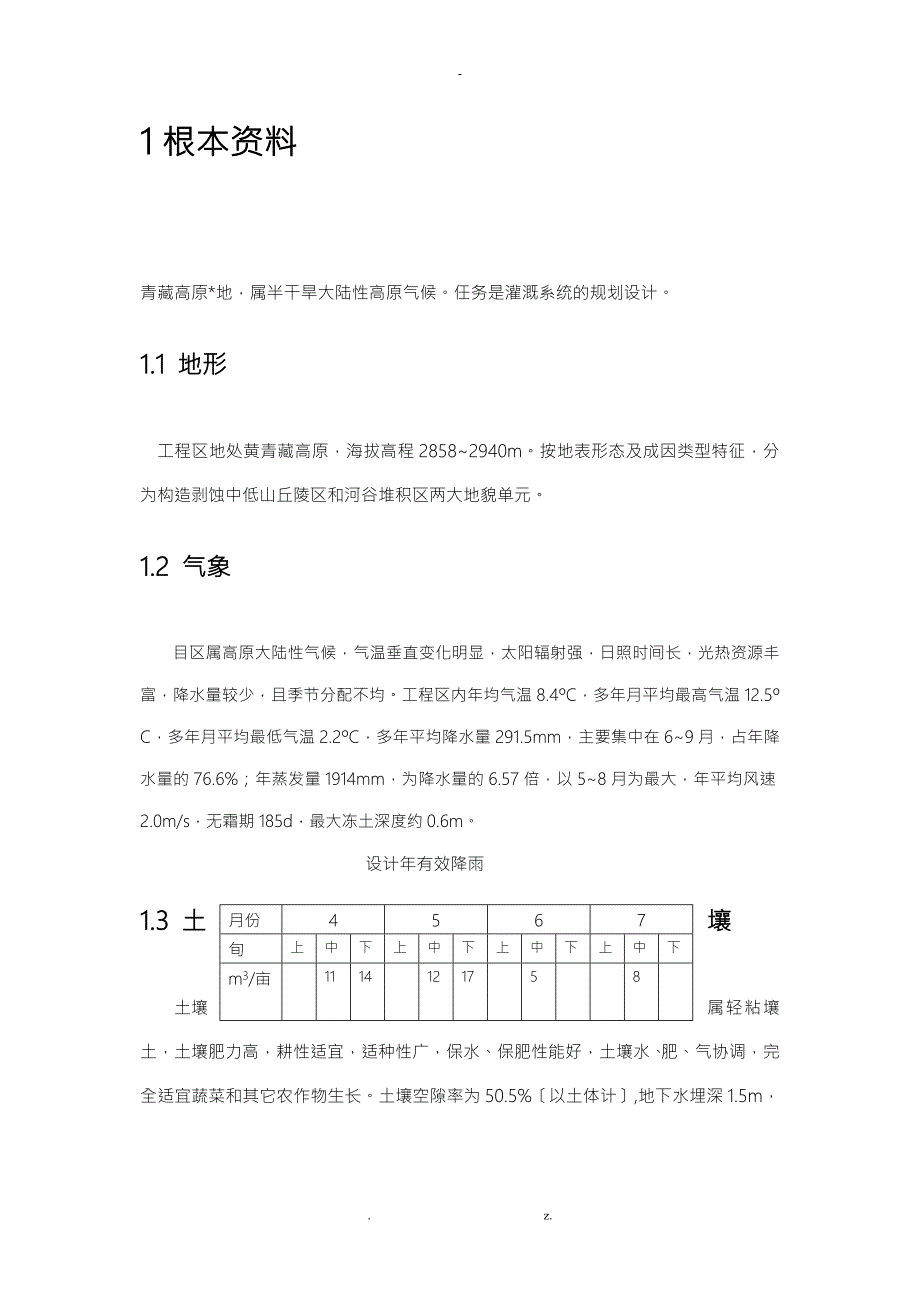 喷灌系统规划设计说明书.doc_第3页