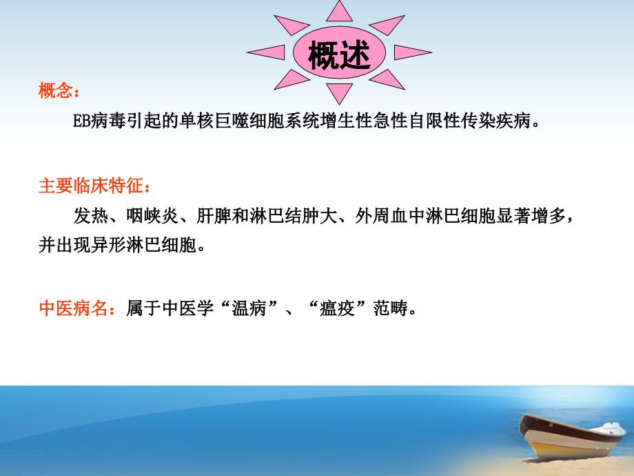 传染性单核细胞增多症PPT课件.ppt_第2页