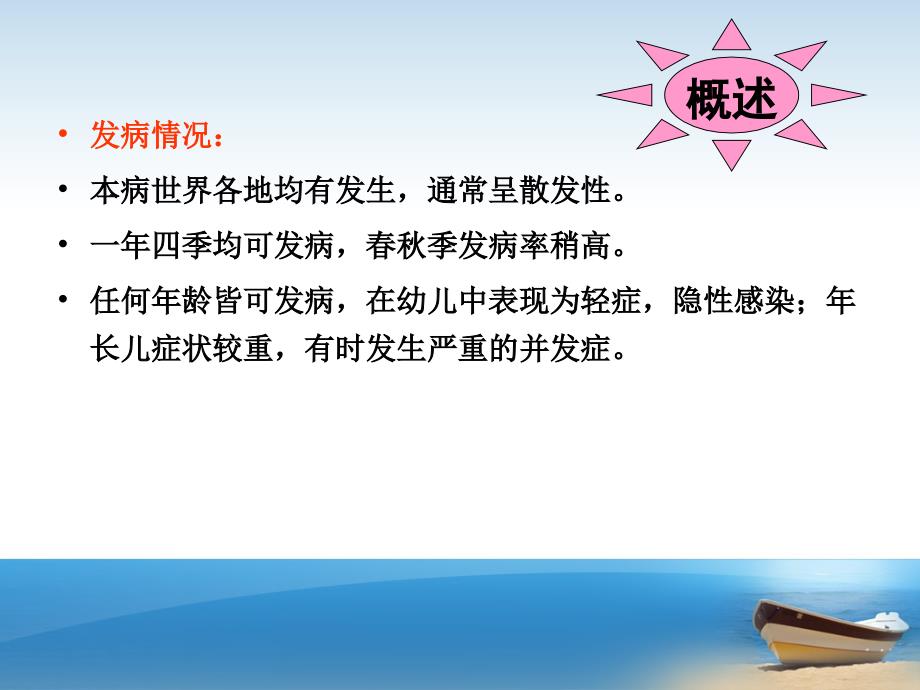 传染性单核细胞增多症PPT课件.ppt_第3页
