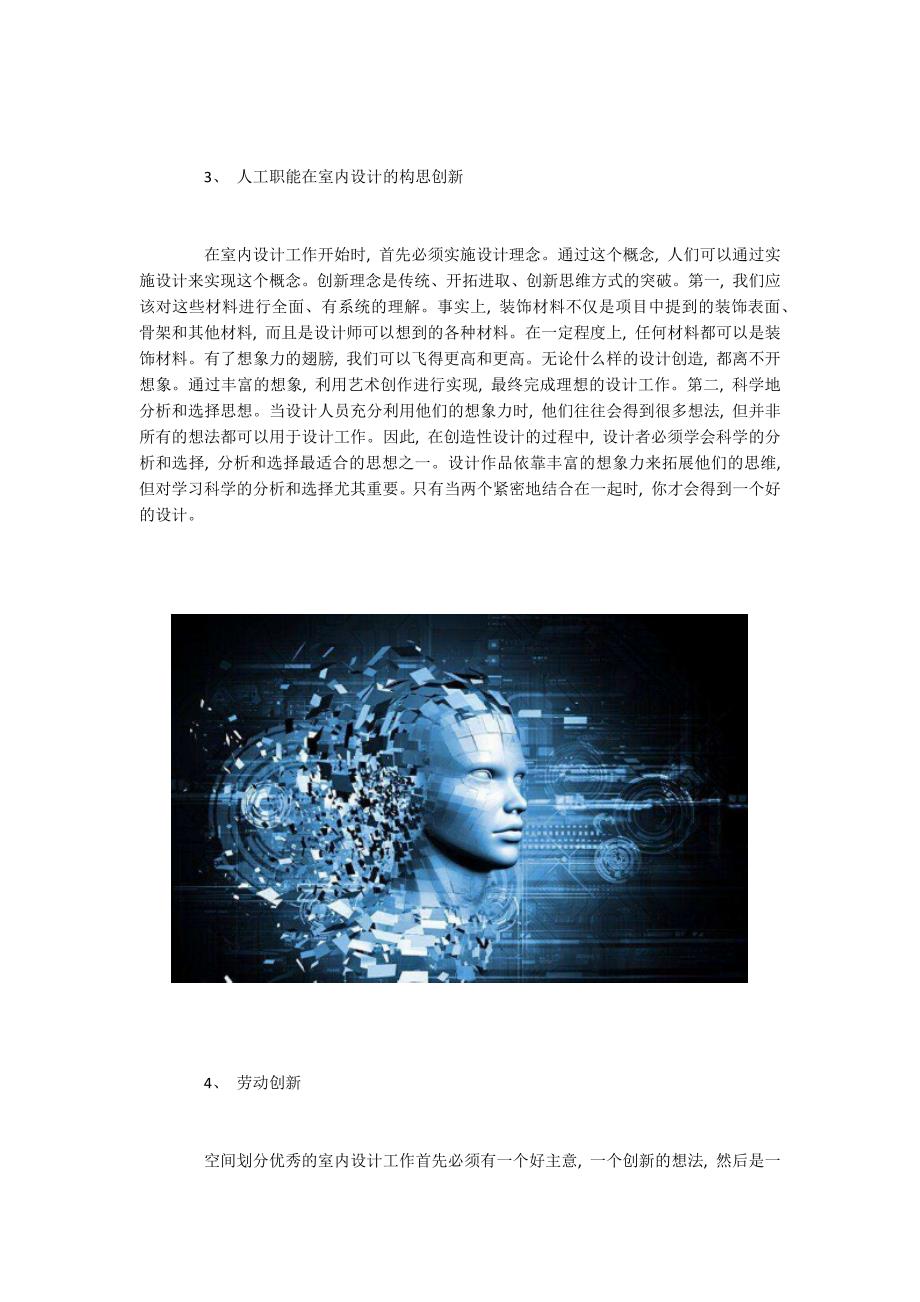 人工智能在室内设计中的创新应用.docx_第2页
