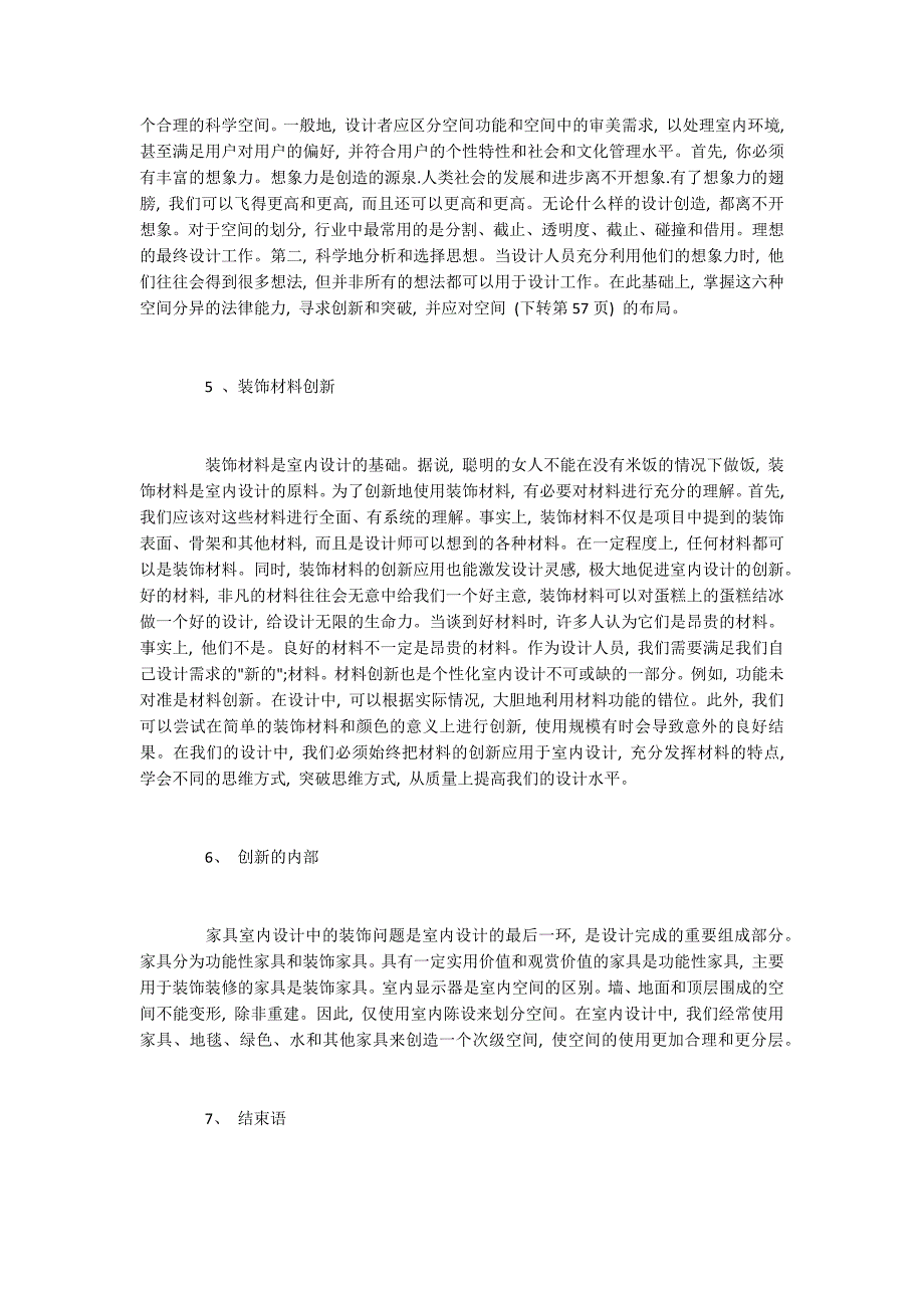人工智能在室内设计中的创新应用.docx_第3页