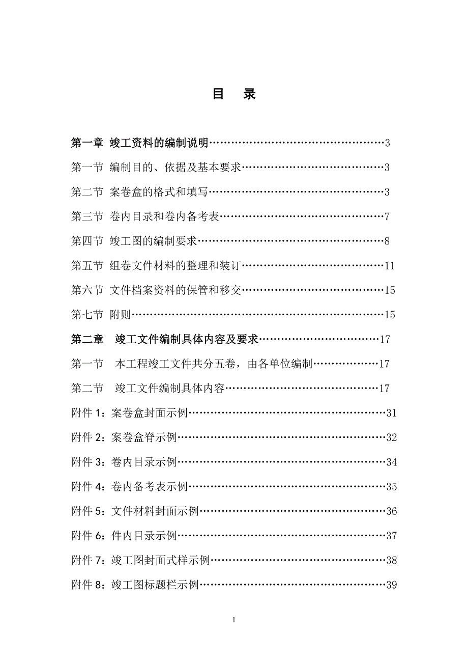 公路工程竣工资料编制办法修改版.doc_第2页