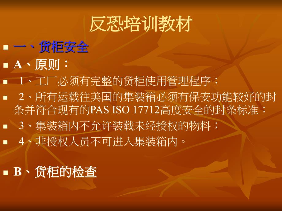 反恐培训教材PPT课件.ppt_第3页