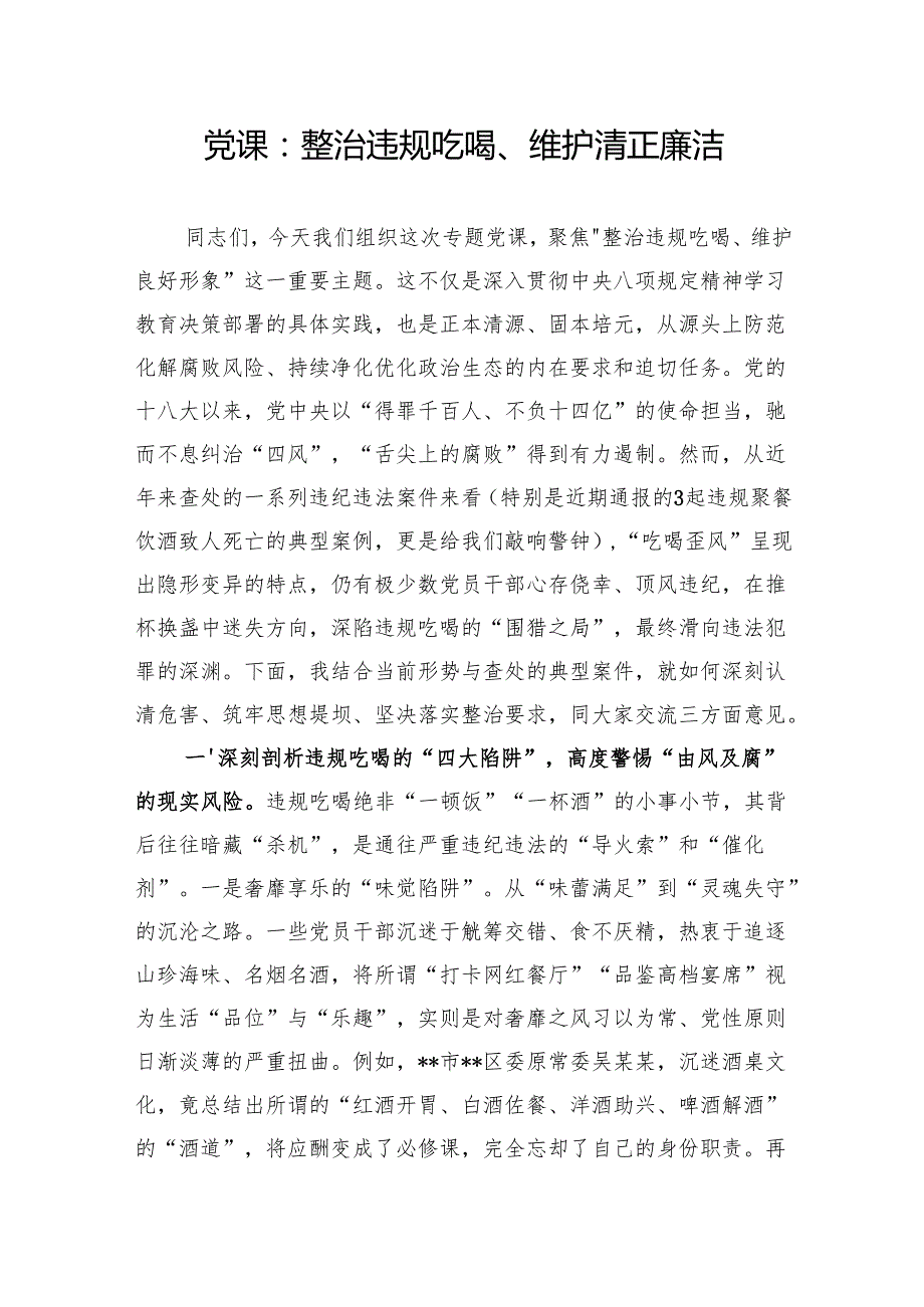 2025年党支部抵制违规吃喝专题廉政廉洁党课讲稿5篇.docx_第2页