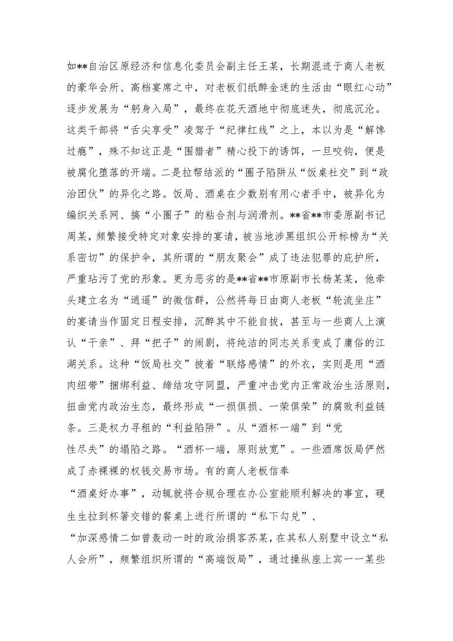 2025年党支部抵制违规吃喝专题廉政廉洁党课讲稿5篇.docx_第3页