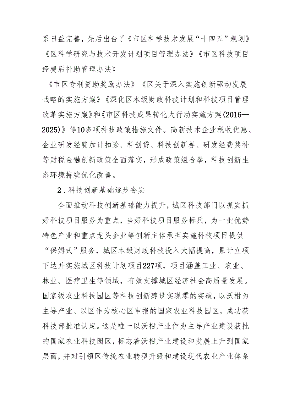 “十五五”科技创新规划.docx_第2页