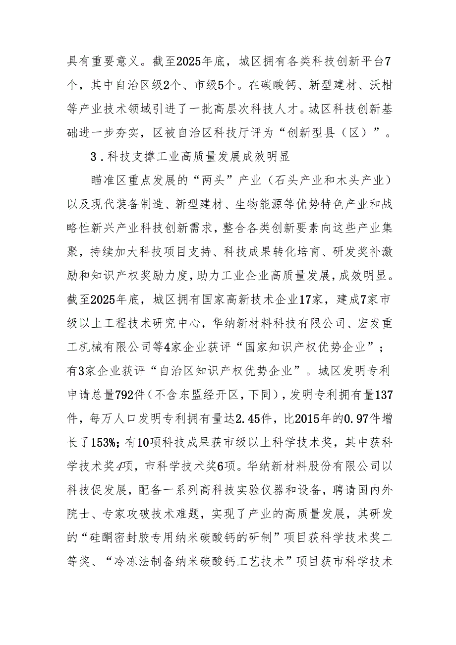 “十五五”科技创新规划.docx_第3页